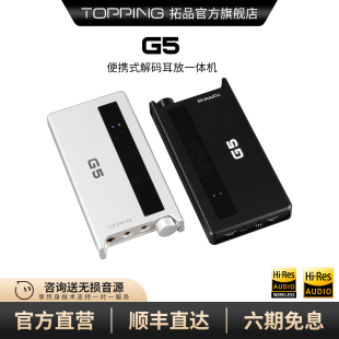 DAC蓝牙5.1 耳放一体机ES9068AS LDAC 便携解码 TOPPING拓品G5