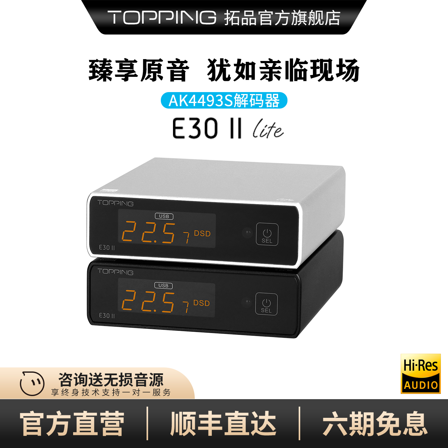 TOPPING拓品E30IILite音频解码
