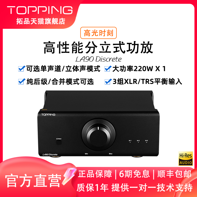 TOPPING拓品LA90 Discrete全分立式功放大功率HIFI发烧级AB类家用