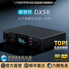 TOPPING拓品DX5II解码耳放一体机全平衡hifi发烧音频DAC蓝牙2代二