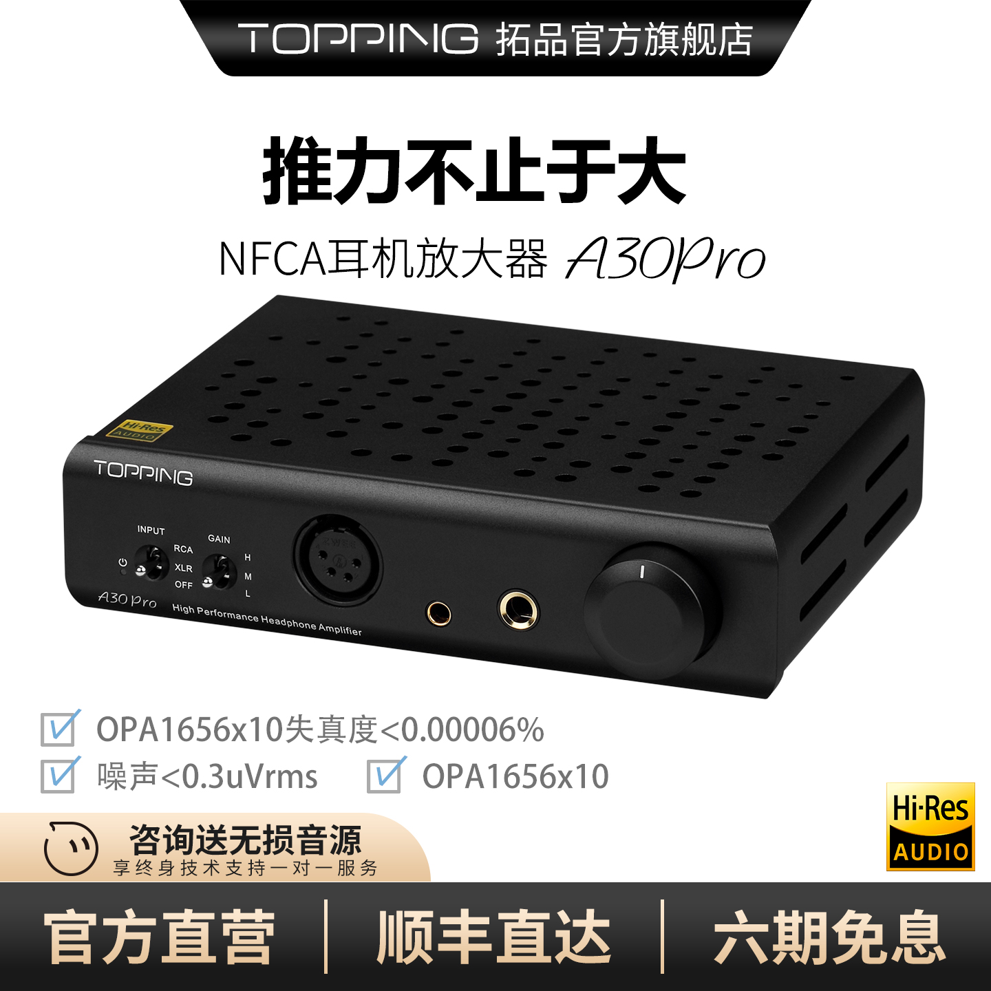 TOPPING拓品A30Pro耳机放大器大功率发烧hifi桌面台式耳放4.4 XLR