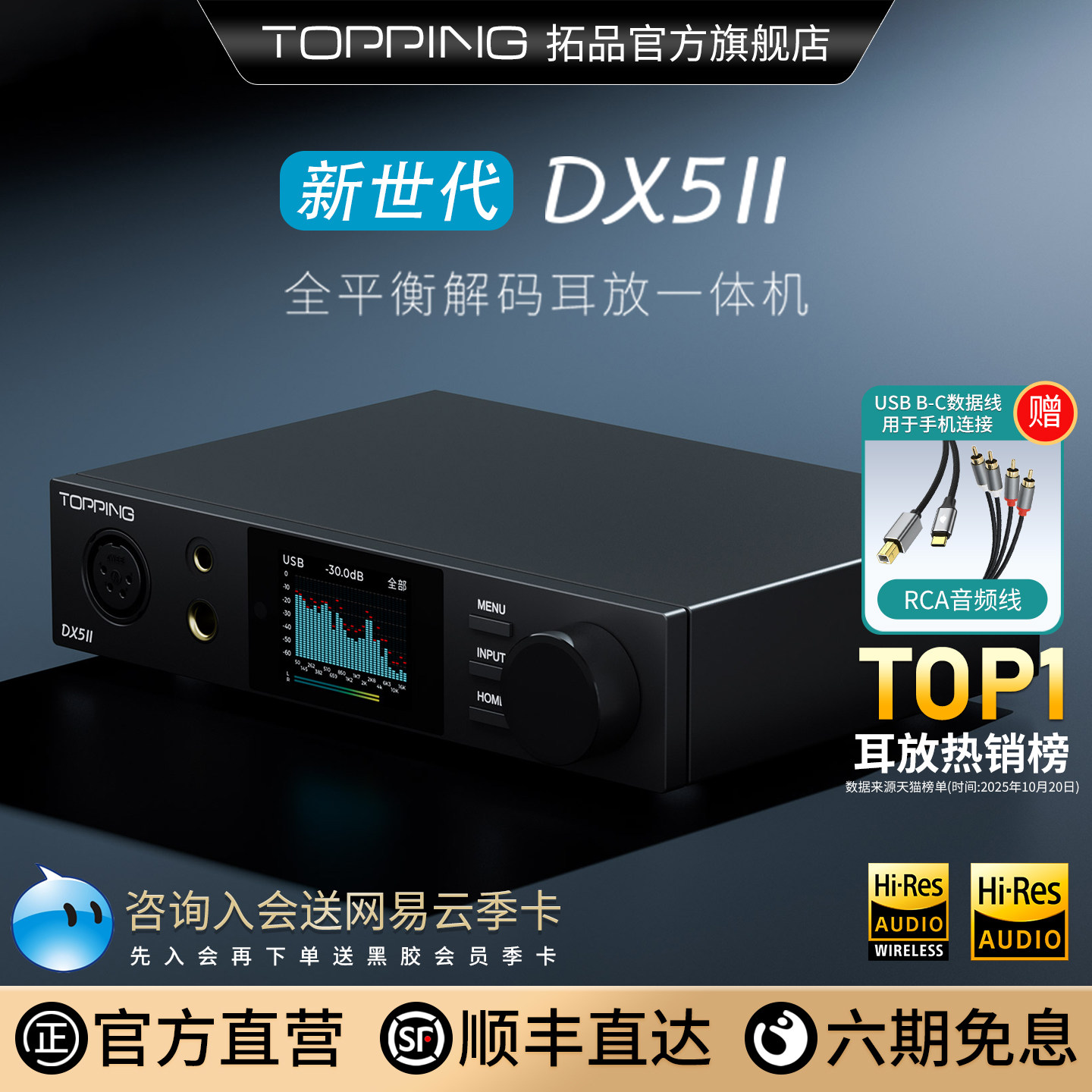 TOPPING拓品DX5II解码耳放一体机全平衡hifi发烧音频DAC蓝牙2代二