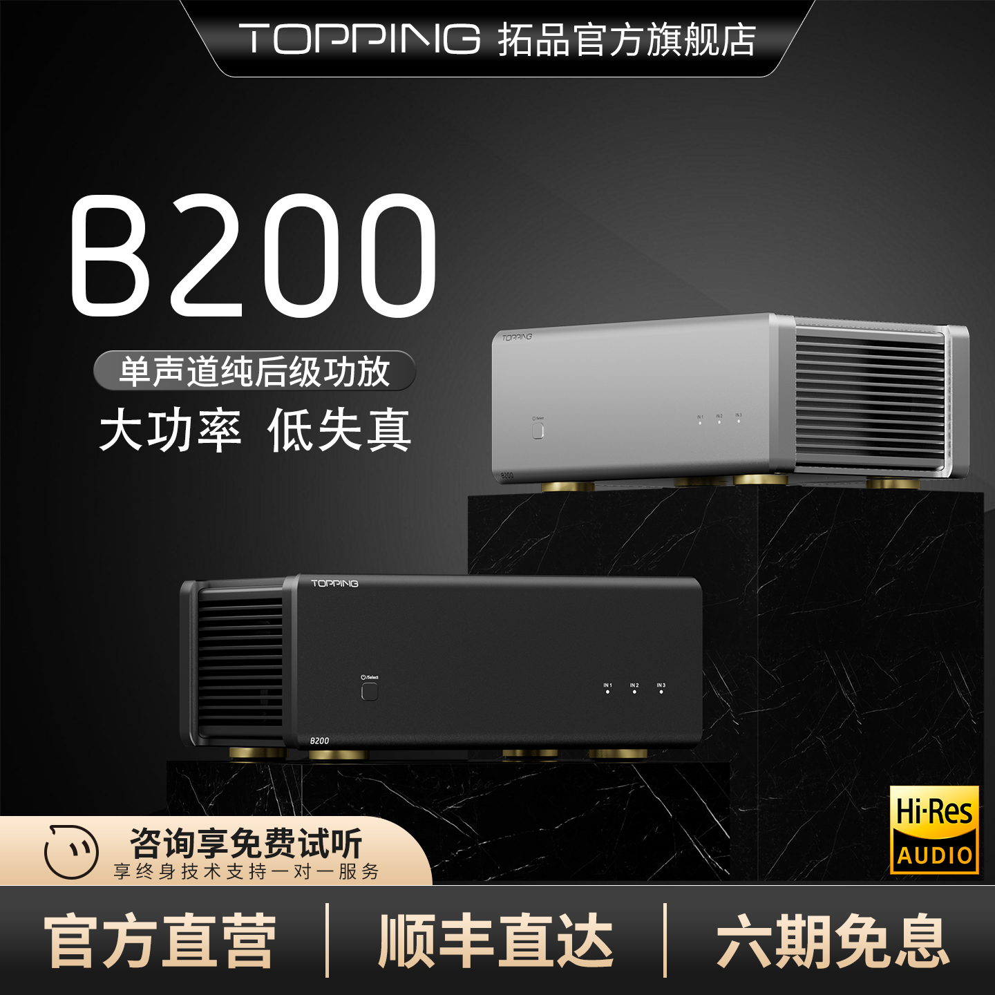 TOPPING拓品B200单声道纯后级功放专业hifi发烧 大功率放大器200W