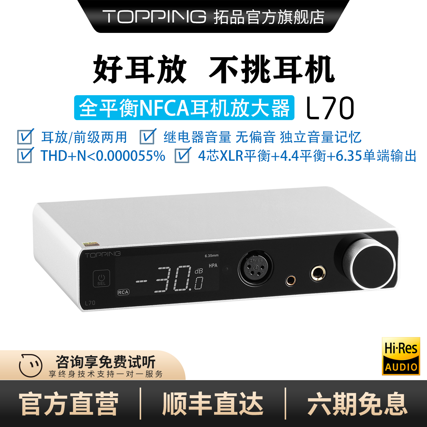 TOPPING拓品L70全平衡耳机放大器