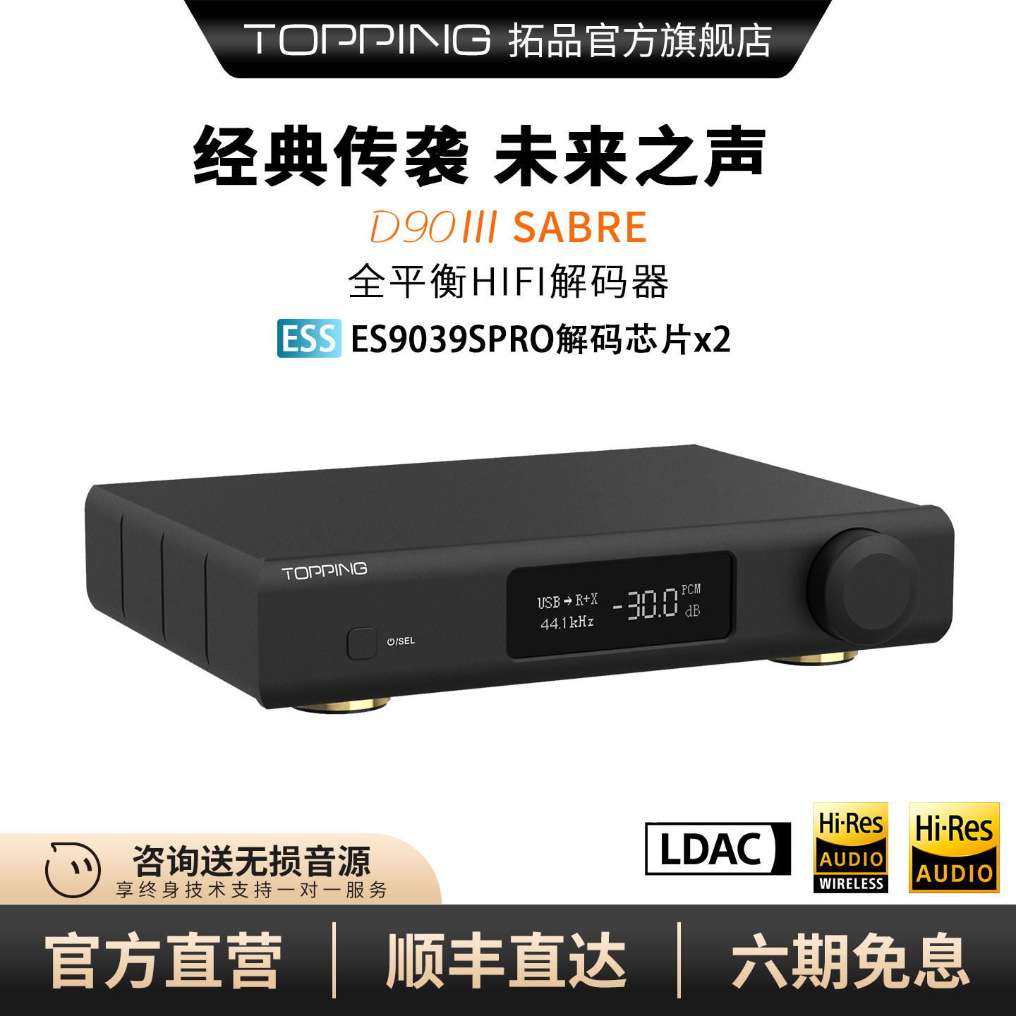 TOPPING拓品解码器发烧级DAC蓝牙