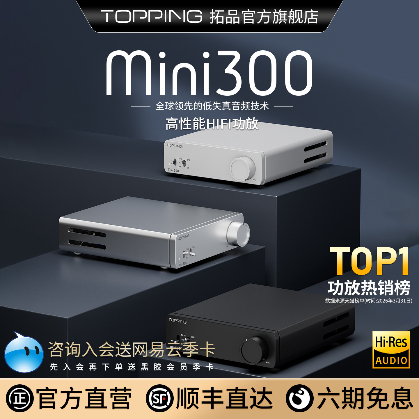 TOPPING拓品Mini300功放机HIFI发烧立体声高品质2025新款官方旗舰