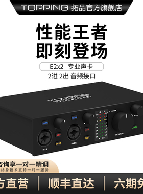TOPPING拓品E2x2/E4x4 Pre音频接口专业声卡电脑手机直播录音混音