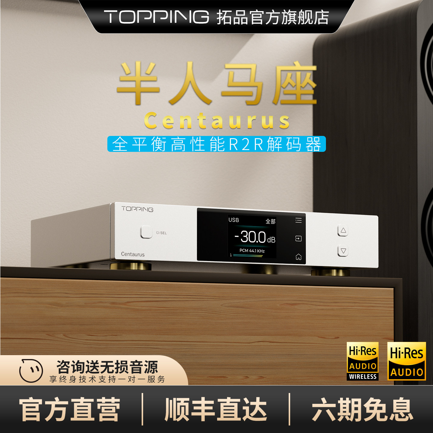 新品TOPPING拓品Centaurus半人马座R2R解码器全平衡8网络 十段PEQ
