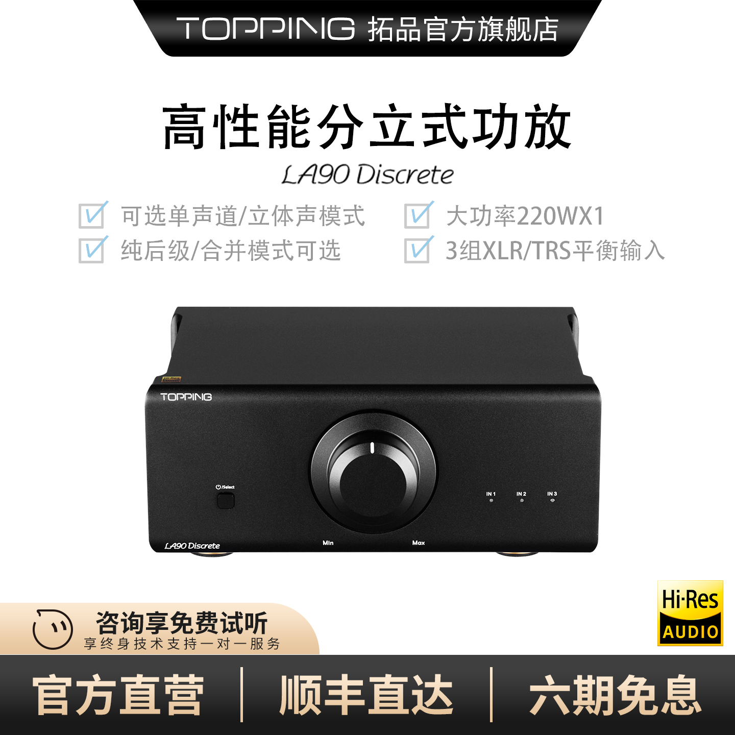 TOPPING拓品LA90 Discrete全分立式功放大功率HIFI发烧级AB类家用