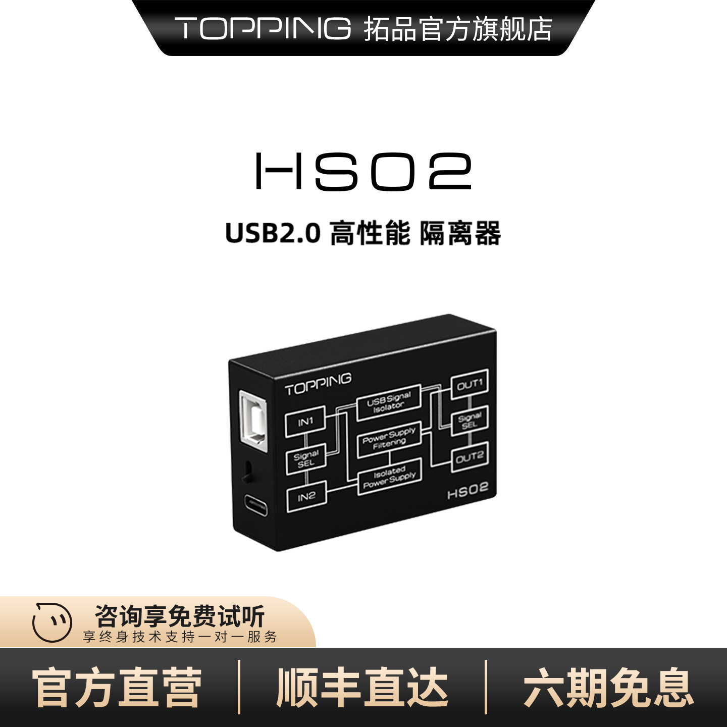 TOPPING拓品HS02高性能USB 2.0隔离器 低延迟 消除地环路噪音杂音