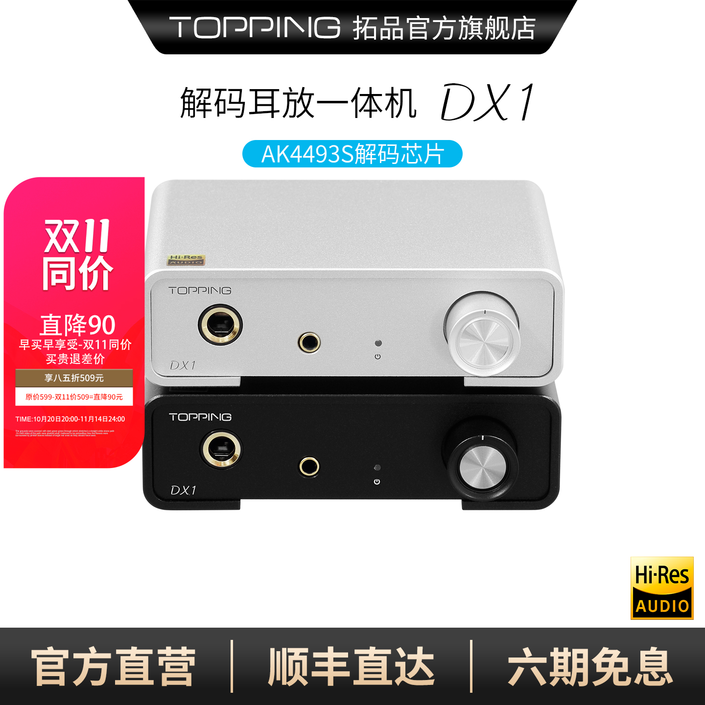TOPPING拓品DX1解码耳放一体机