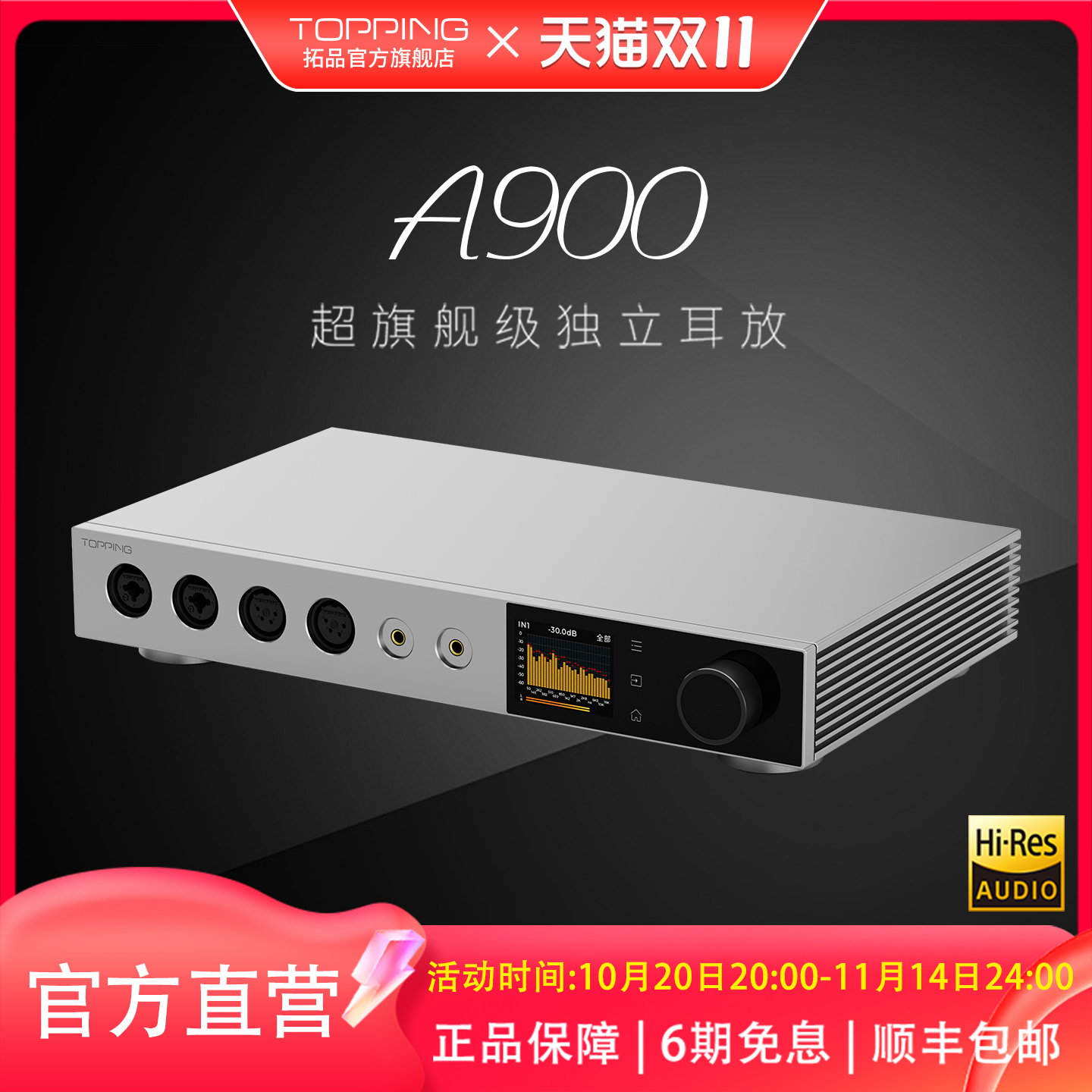 拓品A900全平衡耳机功率放大器