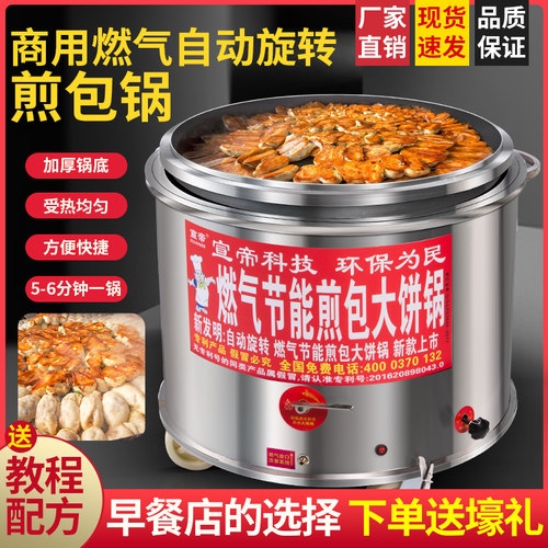 宣帝商用煎包锅自动控温旋转大饼