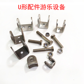 U型件焊接铁件吊耳绳头扣连接件承重秋千扣配件户外吊扣游乐设备