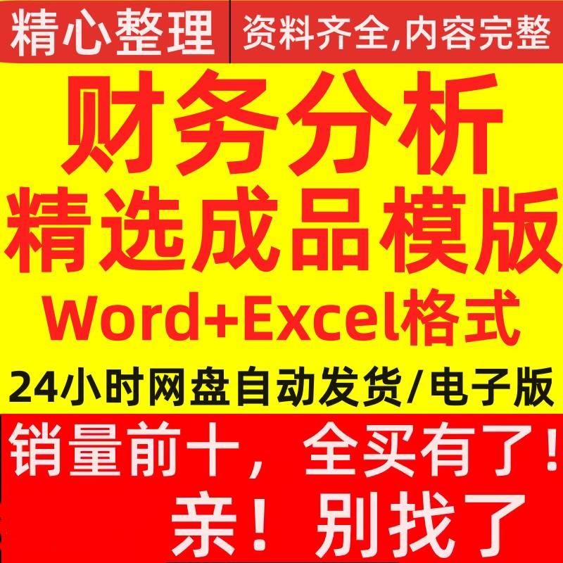 财务会计报表分析excel表格报表模板杜邦财务比率指标税负计算