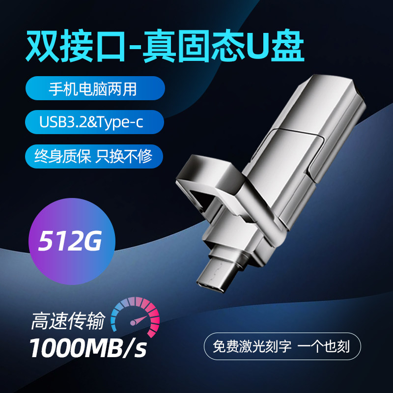 固态u盘typec双接口手机电脑两用ssd移动优盘大容量1t正品U盘512G高性价比高么？
