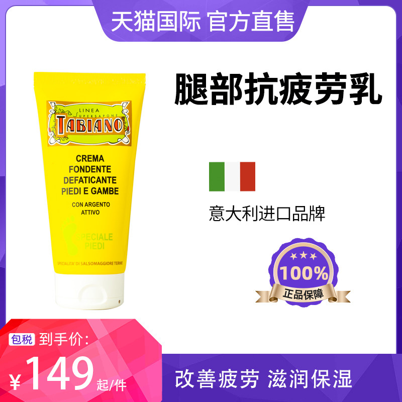 Pilogen Carezza腿部抗疲劳乳液霜身体护理男女滋润保湿足部舒缓