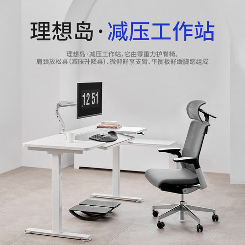 阿基米德ARCHIMEDES理想岛人体工程办公桌办公椅电脑支臂脚踏套装