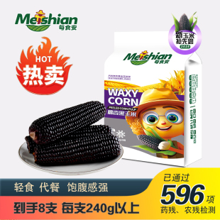 每食安黑玉米旗舰店正品 官方东北黑糯玉米新鲜美食黄玉米粘苞米