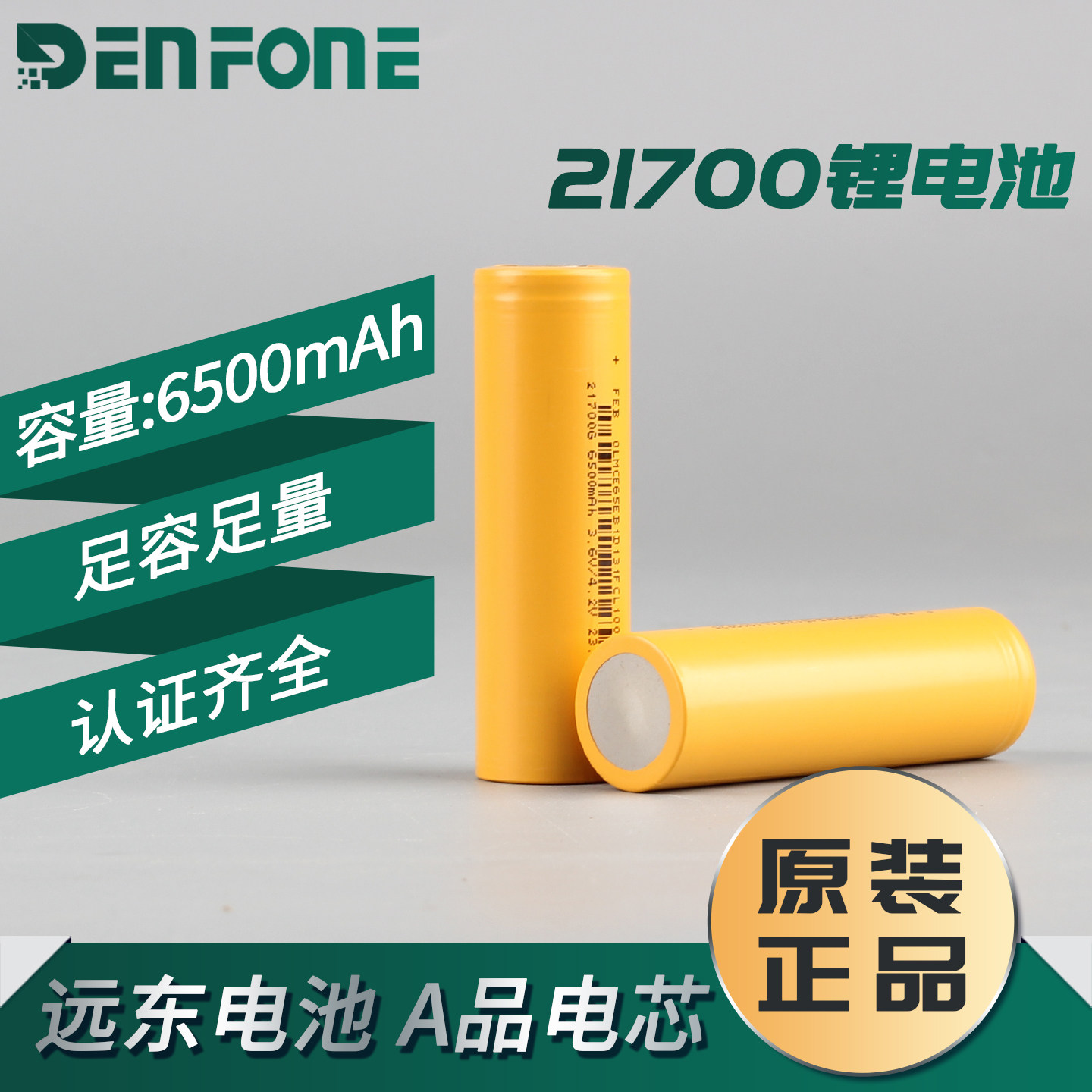 全新FEB远东电池21700 6500mAh 高容量手电筒移动电源锂电池