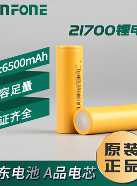 全新FEB远东电池21700 6500mAh 高容量手电筒移动电源锂电池