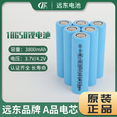FEB远东18650锂电池3800mAh动力电芯高容量手电筒头灯电池
