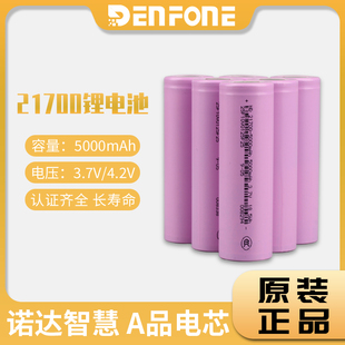 诺达智慧ND21700锂电池 5000mAh全新A品储能型充电宝强光手电筒