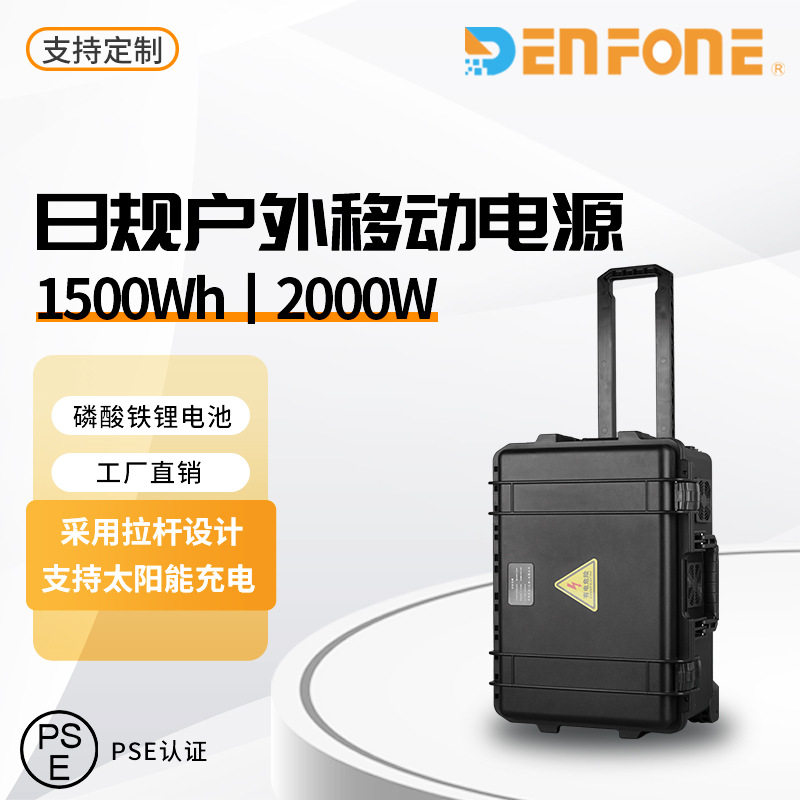 日本PSE认证户外移动电源AC110V大容量跨境专供2KW电源