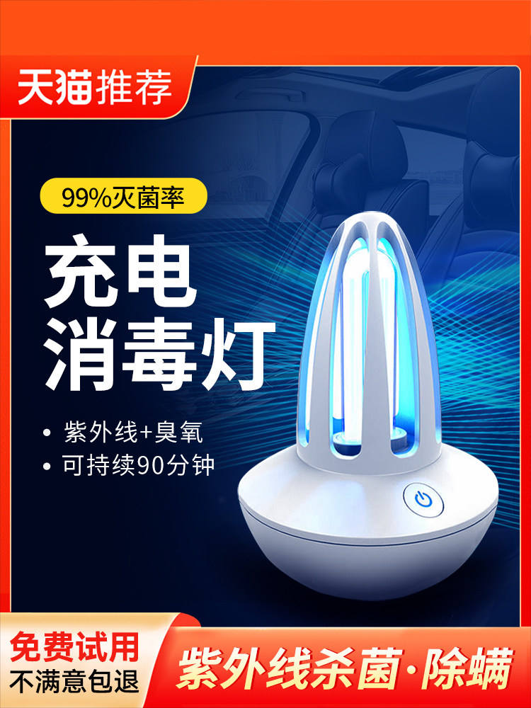 紫外线消毒灯移动式室内灭菌usb充电紫外灯车内除异味家用杀菌灯