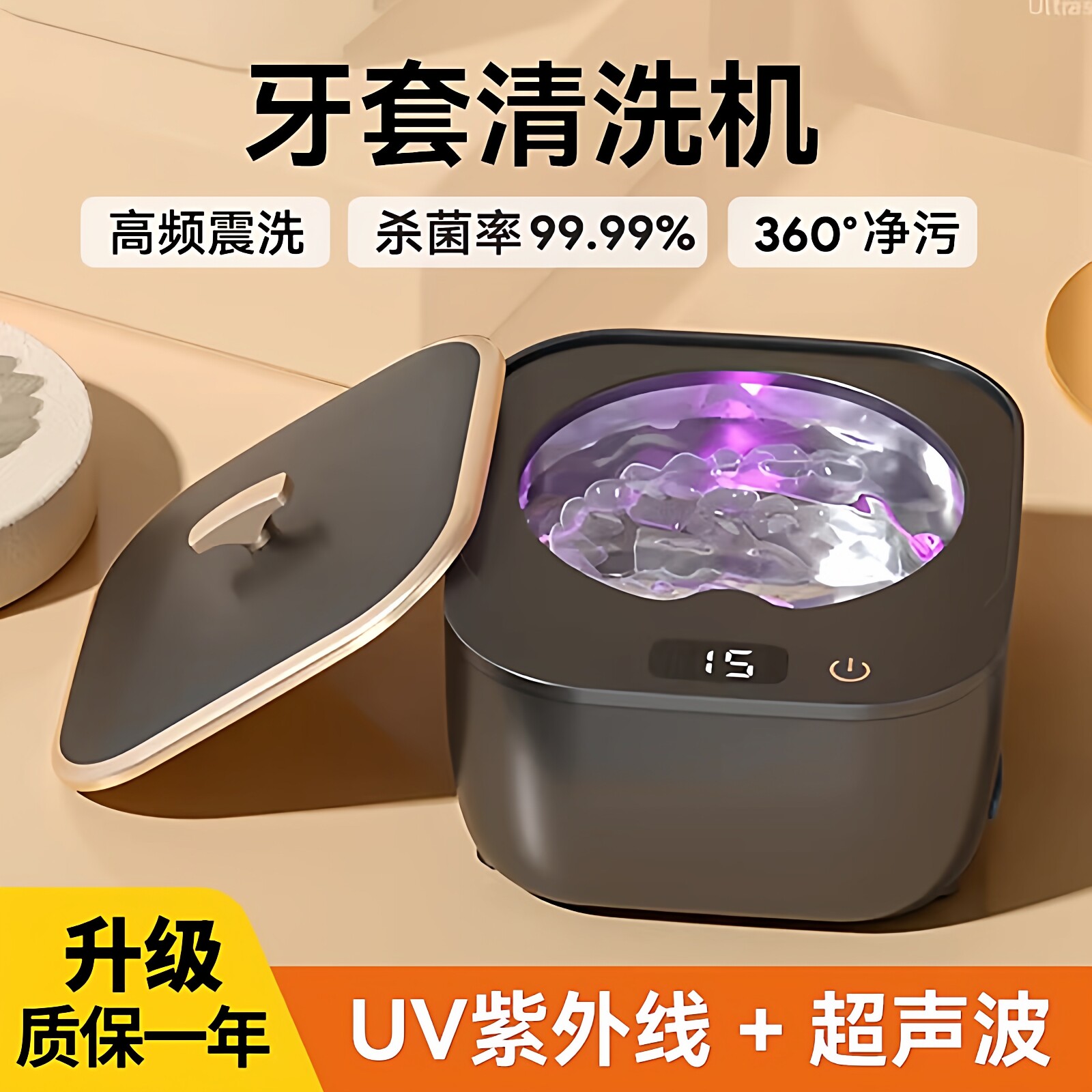 紫外线除菌超声波清洗机美瞳眼镜牙套清洁机珠宝首饰超声波清洗器