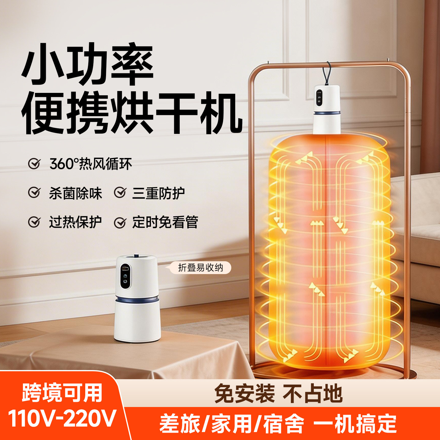烘衣机小功率可折叠200W宿舍用可携式110V220伏小型烘干机烘衣服