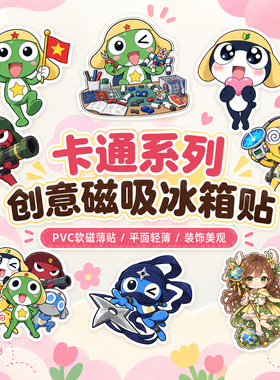 军曹小队磁性冰箱贴可爱创意贴