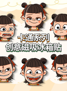 哪吒之魔童降世冰箱贴磁吸装饰品