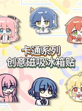 孤独摇滚动漫周边磁吸冰箱贴