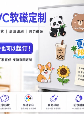 pvc软磁冰箱贴定制磁吸贴磁性贴洞洞板入户门装饰一个起订