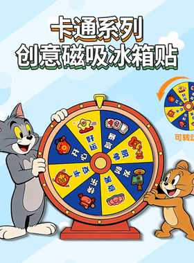猫和老鼠可旋转转盘磁性冰箱贴