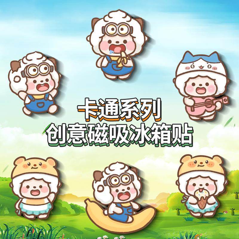 卡通懒洋洋冰箱贴可爱装扮磁吸贴可随意拿取贴大门柜子磁性装饰贴