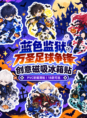 万圣蓝色监狱磁性冰箱贴创意贴