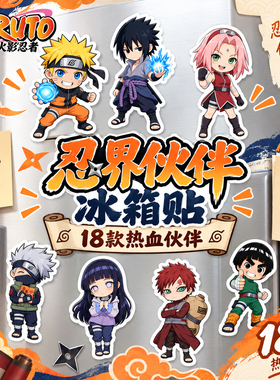 火影忍者磁性冰箱贴可爱创意贴