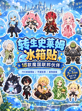 转生史莱姆磁性冰箱贴可爱创意贴