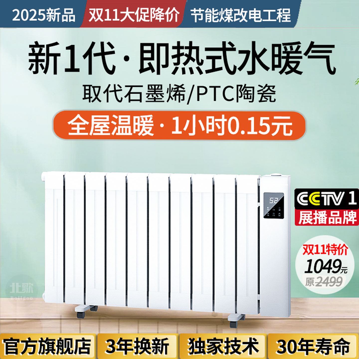 北歌加水电暖器节能省电水暖气片插电取暖器家用注水式热智能变频