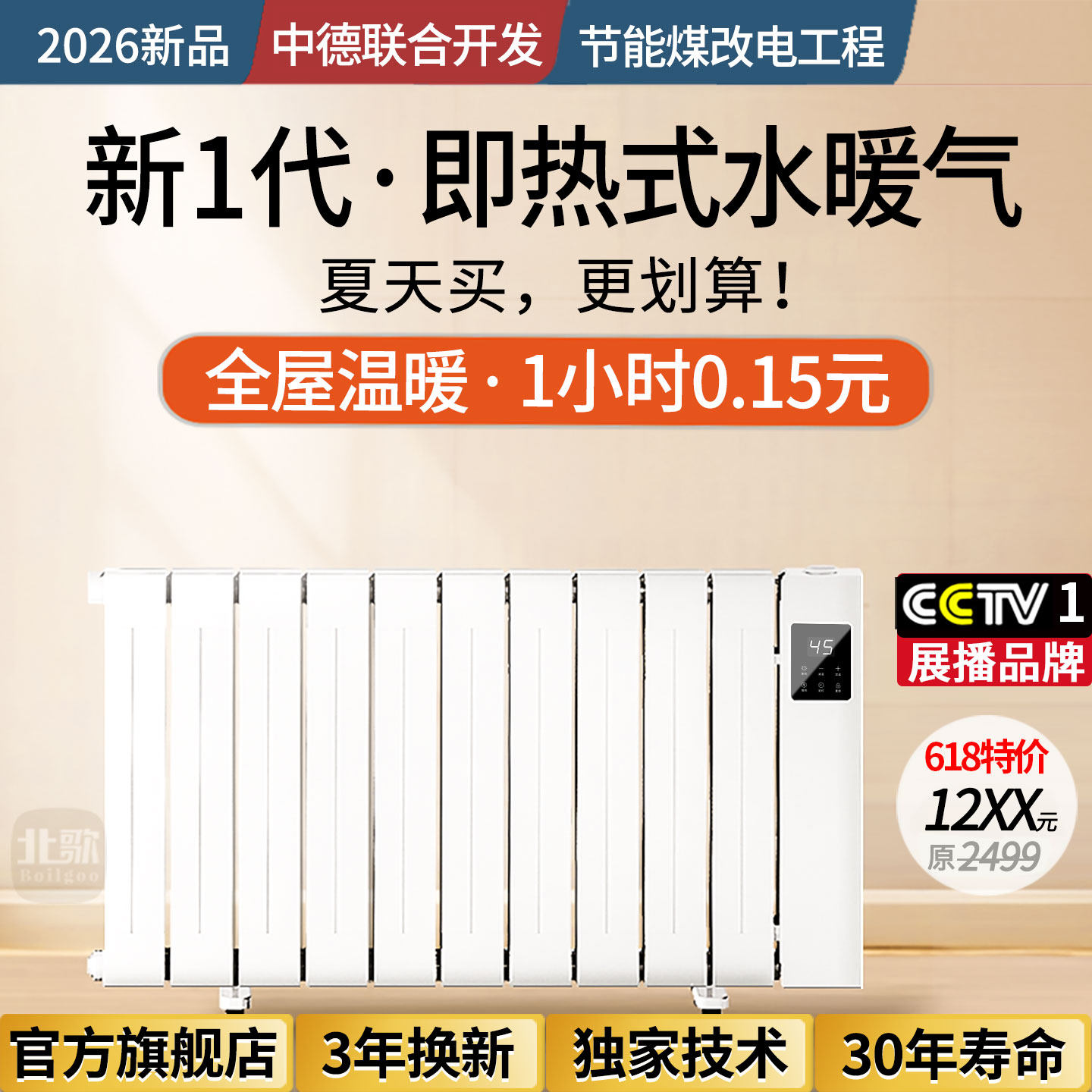北歌加水省电暖器节能取暖器家用安全注水暖气片热泵循环全屋变频