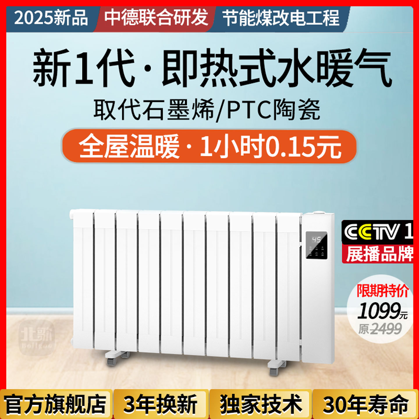 【央1播出】全屋温暖1小时0.15元