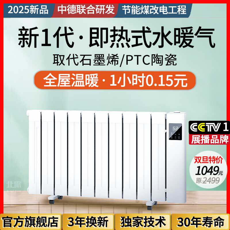 【央1播出】全屋温暖1小时0.15元