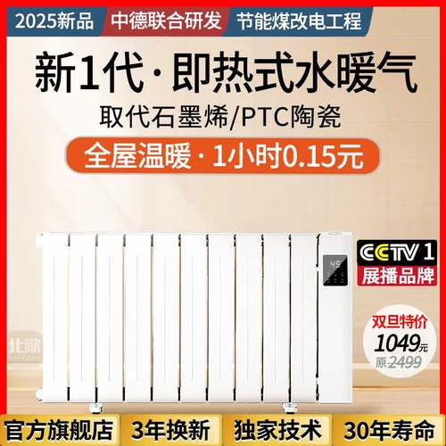 【央1播出】全屋温暖1小时0.15元