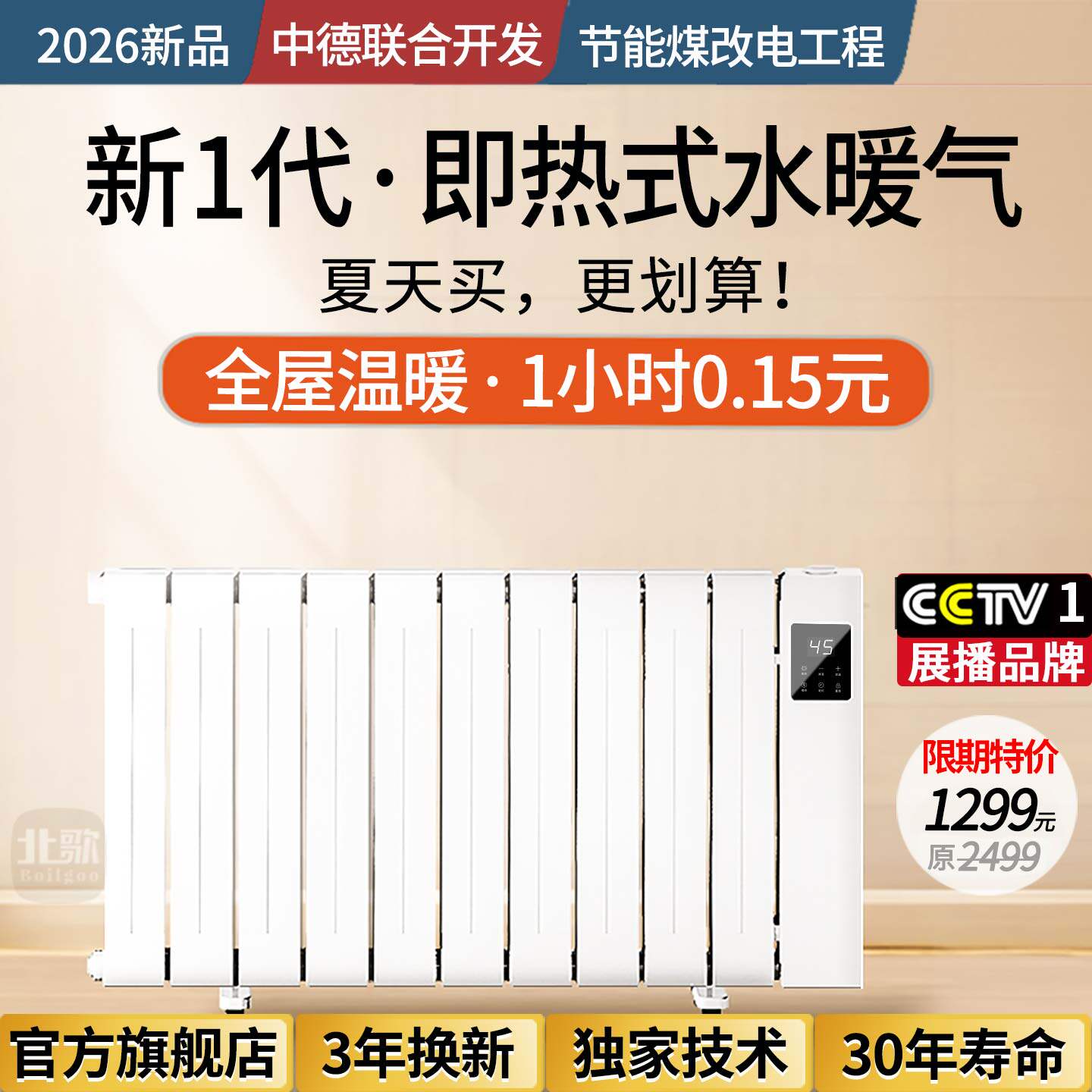 北歌加水省电暖器节能取暖器家用安全注水暖气片热泵循环全屋变频