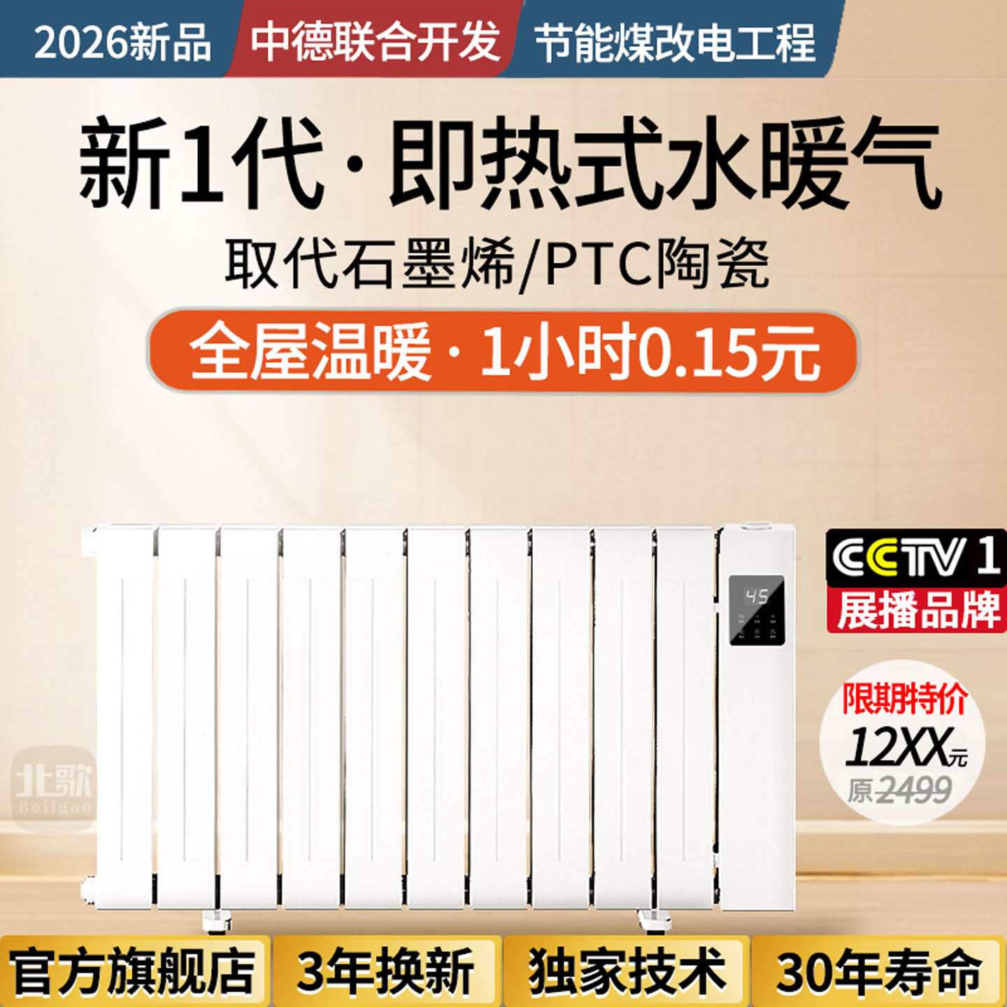 北歌加水省电暖器节能取暖器家用安全注水暖气片热泵循环全屋变频