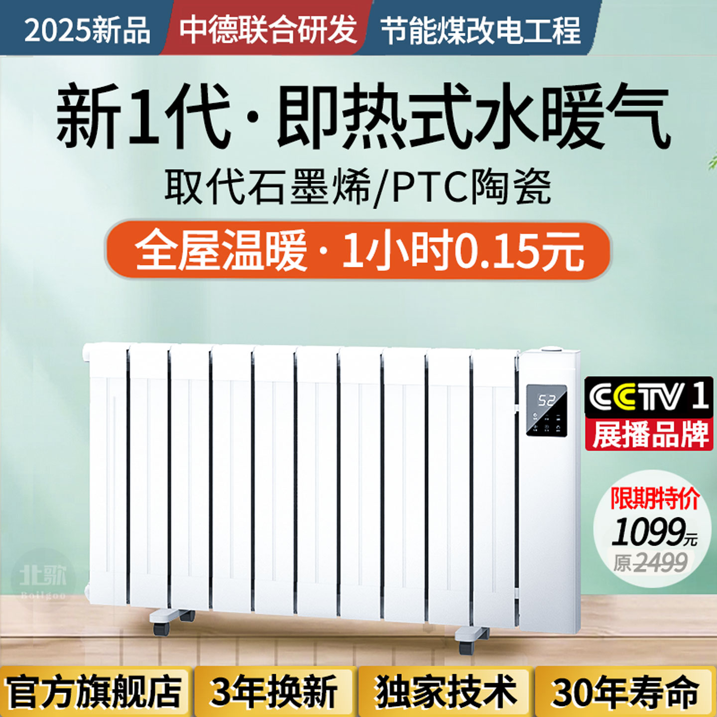 北歌加水电暖器节能省电水暖气片插电取暖器家用注水式热智能变频