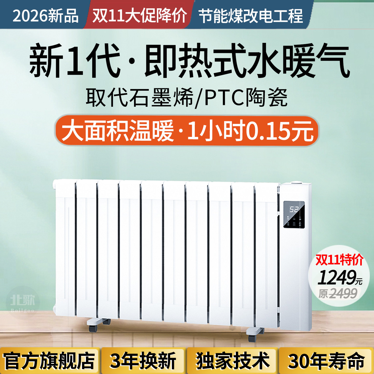 北歌加水电暖器节能省电水暖气片插电取暖器家用注水式热智能变频