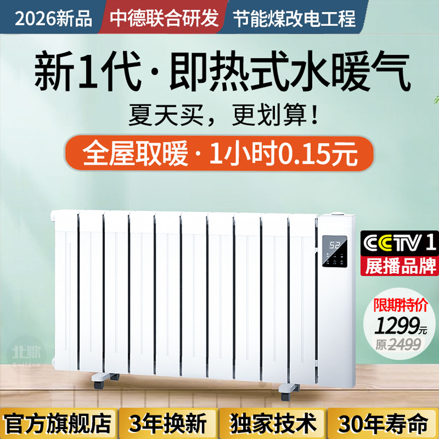 北歌注水电暖器省电取暖器家用安全节能暖气片加水热泵循环散热片